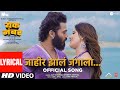 Yek Number Jahir Jhala Jagala Lyrics Ajay Atul Shreya Ghoshal Dhairya Sayli Sahyadri Films