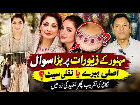 ماہِ نور کی جیولری: اصلی ہیرے یا نقلی سیٹ؟