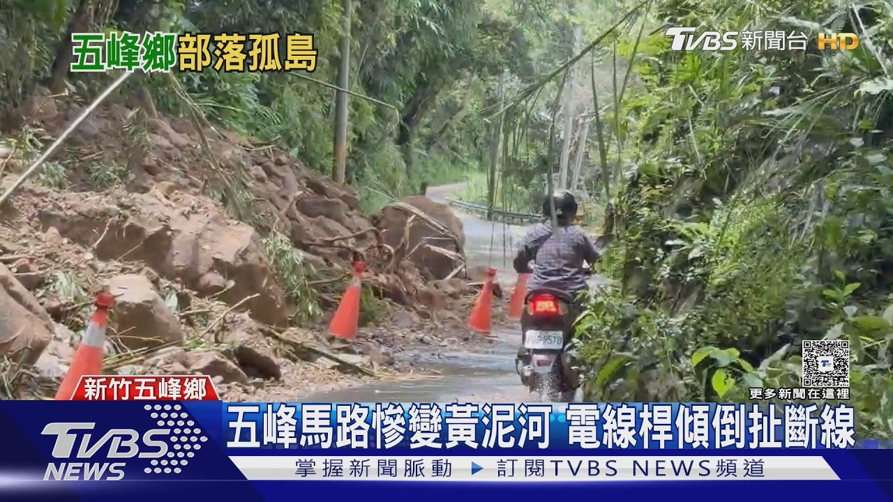 巴威肆虐新竹山區!道路變黃泥河 車不通居民徒步進出