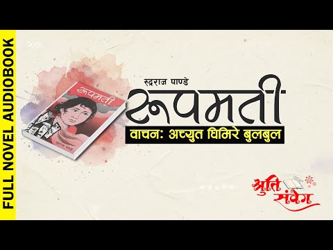Cover art for Rupmati