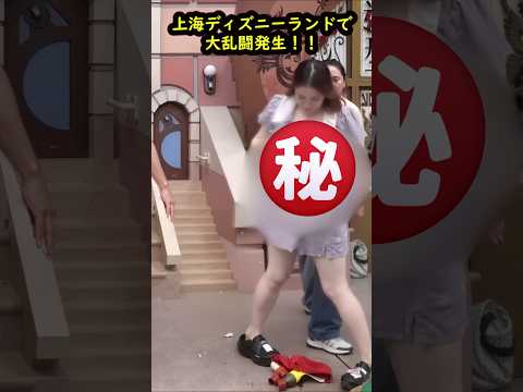 上海ディズニーランドで大乱闘が発生する
