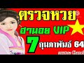 ตรวจหวย