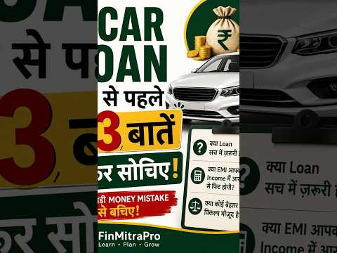 Car Loan लेने से पहले 3 जरूरी बातें | बड़ी Money Mistake से बचें | FinMitraPro thumbnail