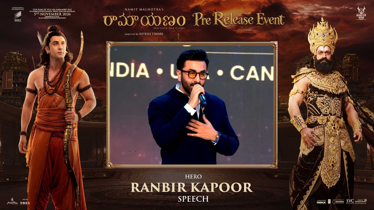 రామాయణం పార్ట్ 1 తెలుగు ప్రీ-రిలీజ్ ఈవెంట్‌లో హీరో రణ్‌బీర్ కపూర్ ప్రసంగం