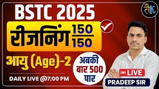 Bstc 2025 Reasoning Class | आयु /Age-2 | Reasoning Class | Bstc 2025 Online Class | Pardeep Sir