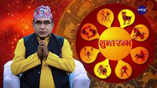 आजको राशिफल, २०८३ भदौ | ३ गते, बुधबार | आचार्य घटराज निरौला | Shubharambha | Prime TV HD