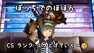 『　APEX　ソロランク　ゴールド帯　』　気ままにやるよん♪