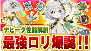 OP - 【原神】今引かないと後悔する!ナヒーダ性能徹底解説!+3.2イベント紹介