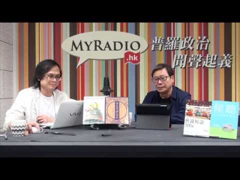 黃毓民 毓民踩場 150720 ep707 p1 of 3 （毓民轉述）倪匡話梁文道無恥