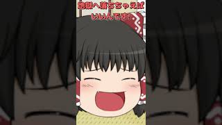 【ゆっくり茶番】サイコパス診断 #Shorts