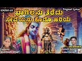 Bagilanu Teredu Seveyanu Kodu Hariye Llಬಾಗಿಲನು ತೆರೆದು ಸೇವೆಯನ�