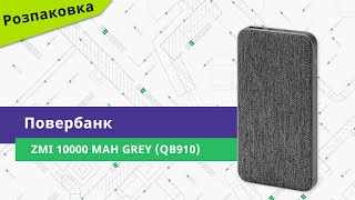 ZMI PowerBank 10000mAh Type-C Grey QB910 - відео 1