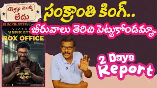 #sankranthikivasthunam Movie 2 days total worldwide Collection report | Victory Venkatesh | Mr.B