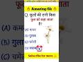 Gk || GK questions and answers || gk quiz || general knowledge #viral #gkshorts #trending