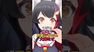 マジで地元に貢献している大神ミオ #ホロライブ #vtuber #大神ミオ