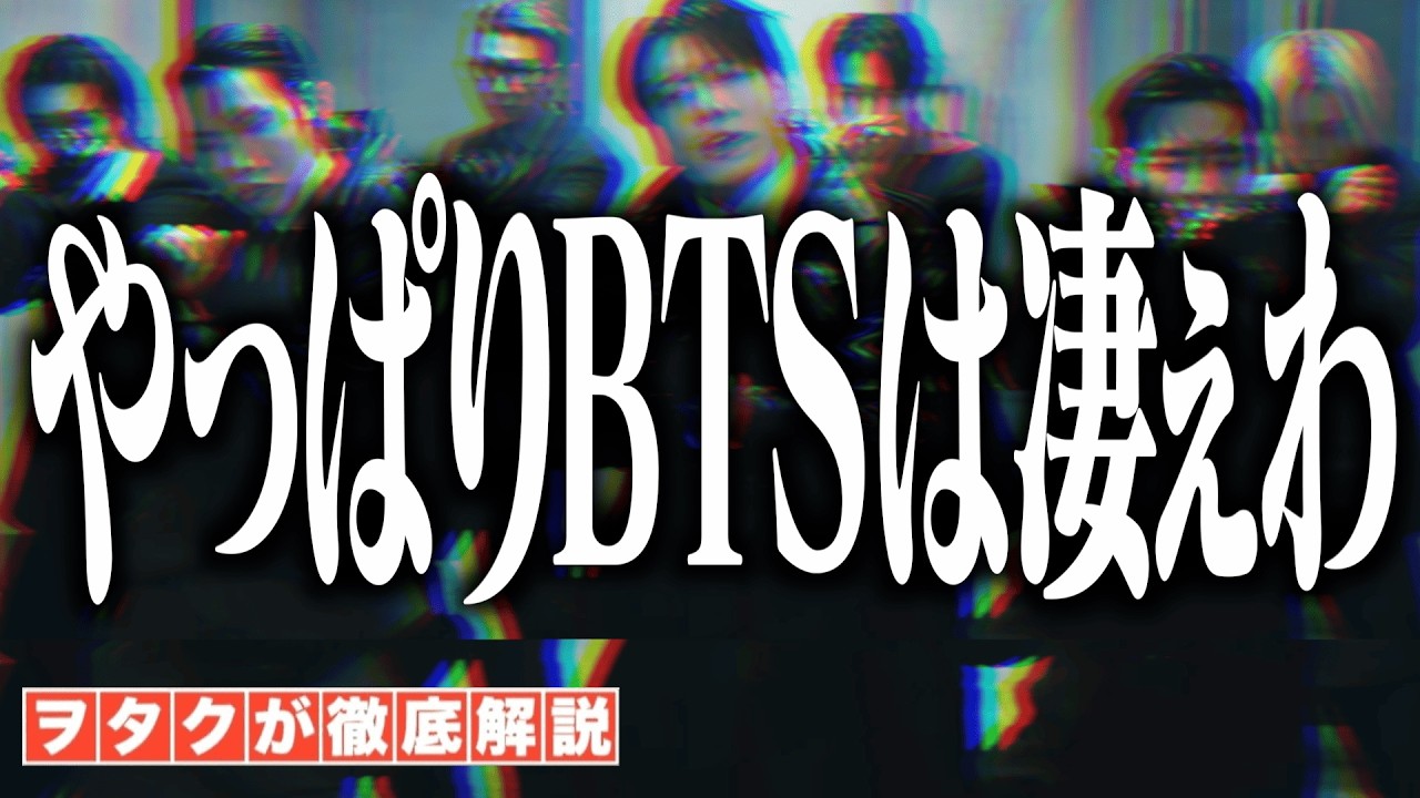 BTSはやっぱり凄ぇわ！ジャニヲタが新曲MVをリアクション！！【BTS (방탄소년단) '2.0' Official MV Reaction!!】