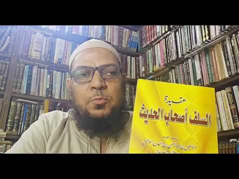 الإمام الصابوني يرد على أحكام الحدّادية في مصير الأئمة