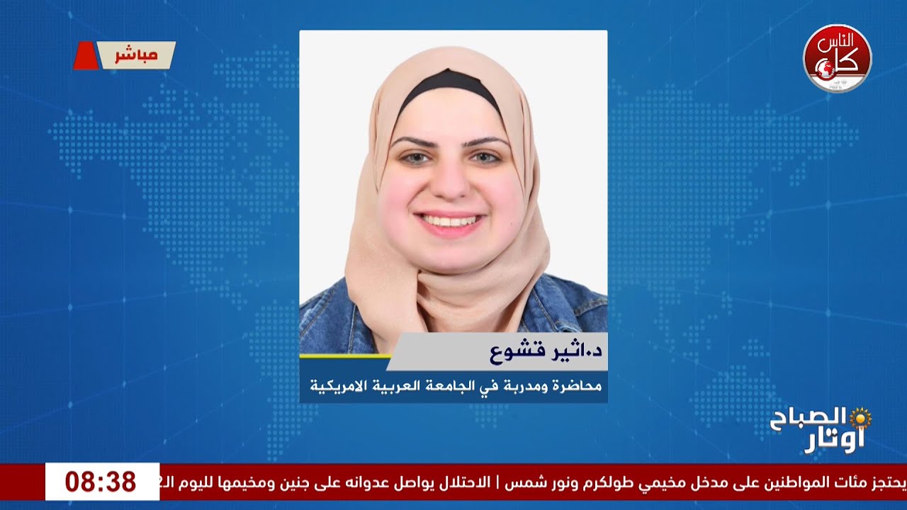 فقر الدم: الأسباب، والأعراض، والعلاح  لقاء د.اثير قشوع : محاضرة ومدربة في الجامعة العربية الامريكية