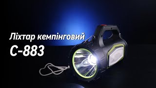 Фонарь кемпинговый С- 883 max 1500Lm 4800mah
