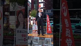 【騒然】新橋SL広場で妨害に屈しない熱弁！【参政党】東京街頭演説会 2026.09.12