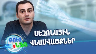 Բուժ ինֆո/Buj Info/Խորհուրդ ծնողներին/Երեխաների բարձր ջերմություն