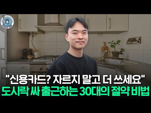 [싱글파이어] 영상에 나오는 엑셀 가계부 보면 깜짝 놀라실 겁니다