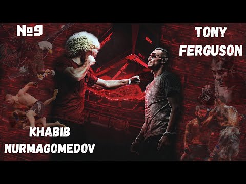 ХАБИБ НУРМАГОМЕДОВ КАРЬЕРА UFC 3 ЧАСТЬ #9 БОЙ ПРОТИВ ФЕРГЮСОНА