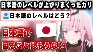ホロライブに加入して日本語のレベルが上がりまくったカリオペ【ホロライブ/カリオペ】