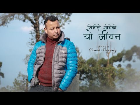 Timi le socheko yo jiwan || Official Lyrical video || Sanjay Mangrati || Daniel Nembang || 2022 ||