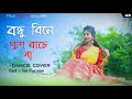 Bondhu Bine Pran Bachena | Bengali Folk Song | Dance Cover 2023