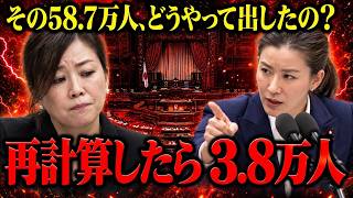 【参政党・吉川里奈】「あえて58.7万人と断定的に打ち出された理由があるのか」推進派の参考人、統計の作り方を最後まで説明せず【選択的夫婦別姓／衆院法務委】