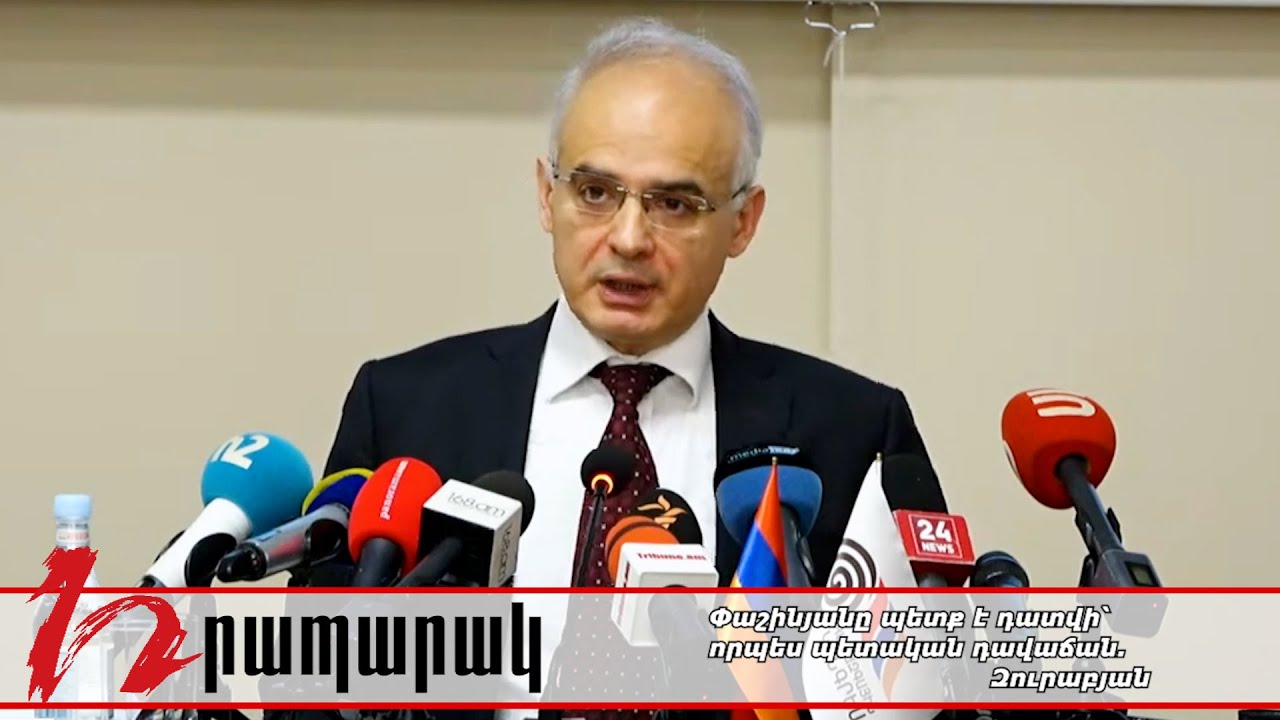 Փաշինյանը պետք է դատվի՝ որպես պետական դավաճան. Զուրաբյան