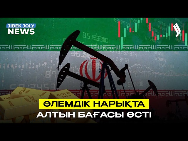 Унциясы 4,5 мың доллар: әлемдік нарықта алтын бағасы өсті