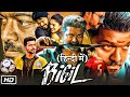 Bigil (2019) Full HD Movie in Hindi Dubbed | Vijay | Nayanthara | Jackie Shroff | Review and Facts