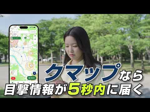 クマップ by BearBell video thumbnail