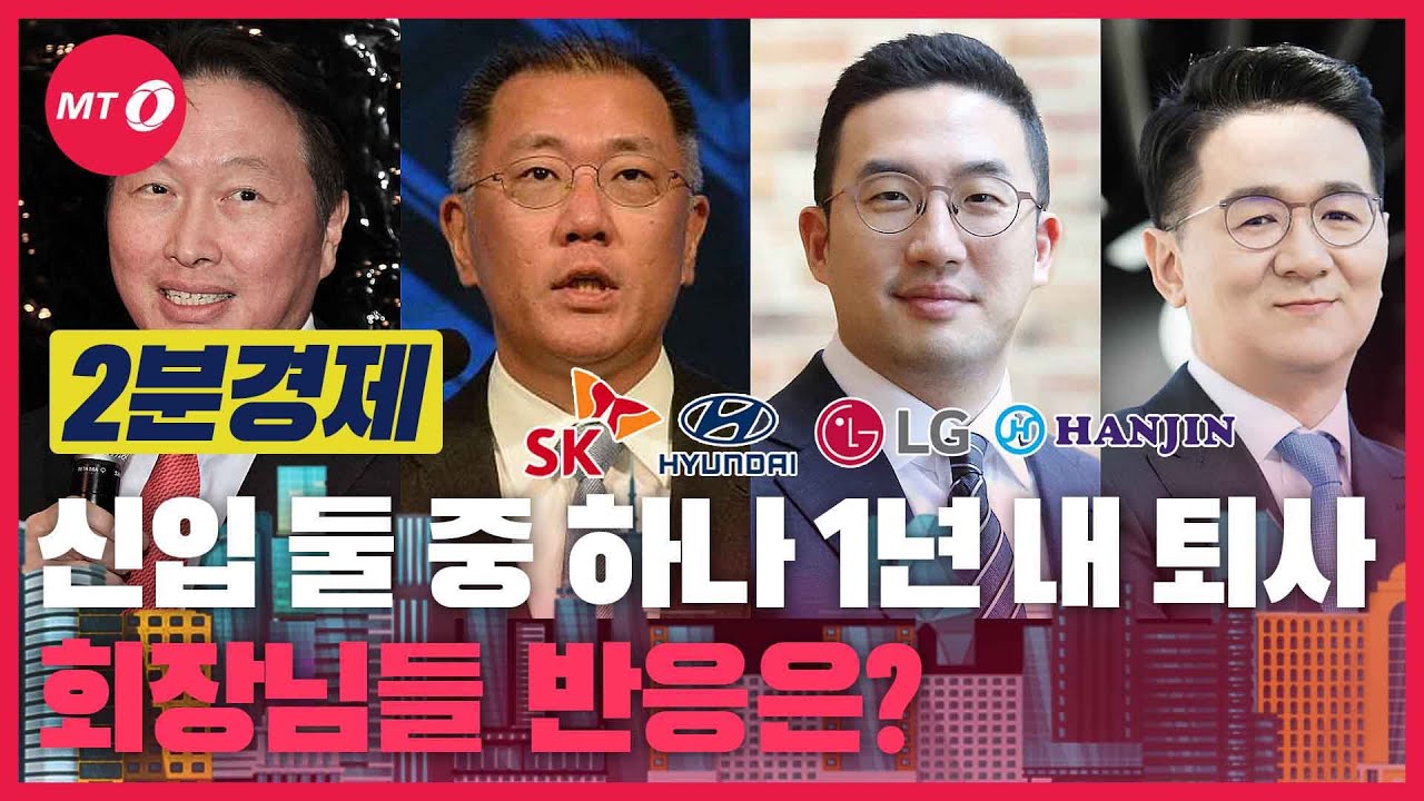 [2분경제]"우리 꼰대 아니야" 회장님들 청바지 입고 어필