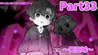 最終話開幕！がんばり山の奥に岡田がつくったアトラクションが…！？【まいまいまいごえん】Part33