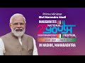 Live PM Shri Narendra Modi Inaugurates National Youth Festival In Nashik Maharashtra
