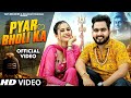 Pyar Bholi Ka Official Video Gulshan Music Jaat Nia New Bhole Baba Song 2026 Bhole Song 2026