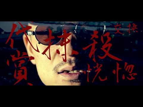 Junkman - 啓示の書 feat. DOGMA (Prod. WATAPACHI)