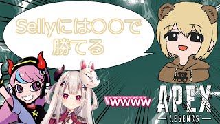 【切り抜き】完全にSellyのファンというのがにじみ出ているにゃらか【奈羅花/にじさんじ/Selly/ソバルト】【APEX】