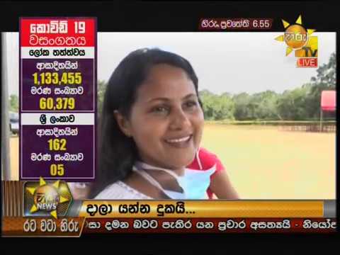 Hiru News 6.55 PM | 2020-04-04