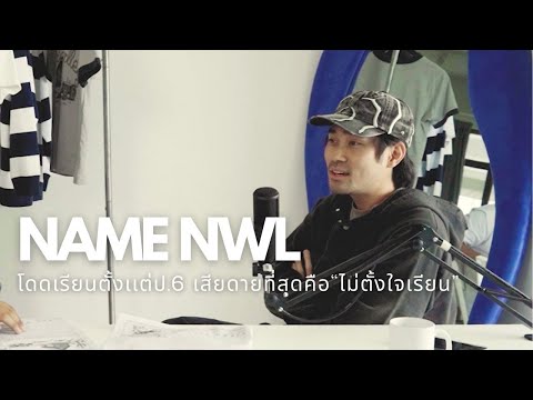 Before becoming NAME NWL, I skipped school since grade 6... The biggest regret is not being dilig...