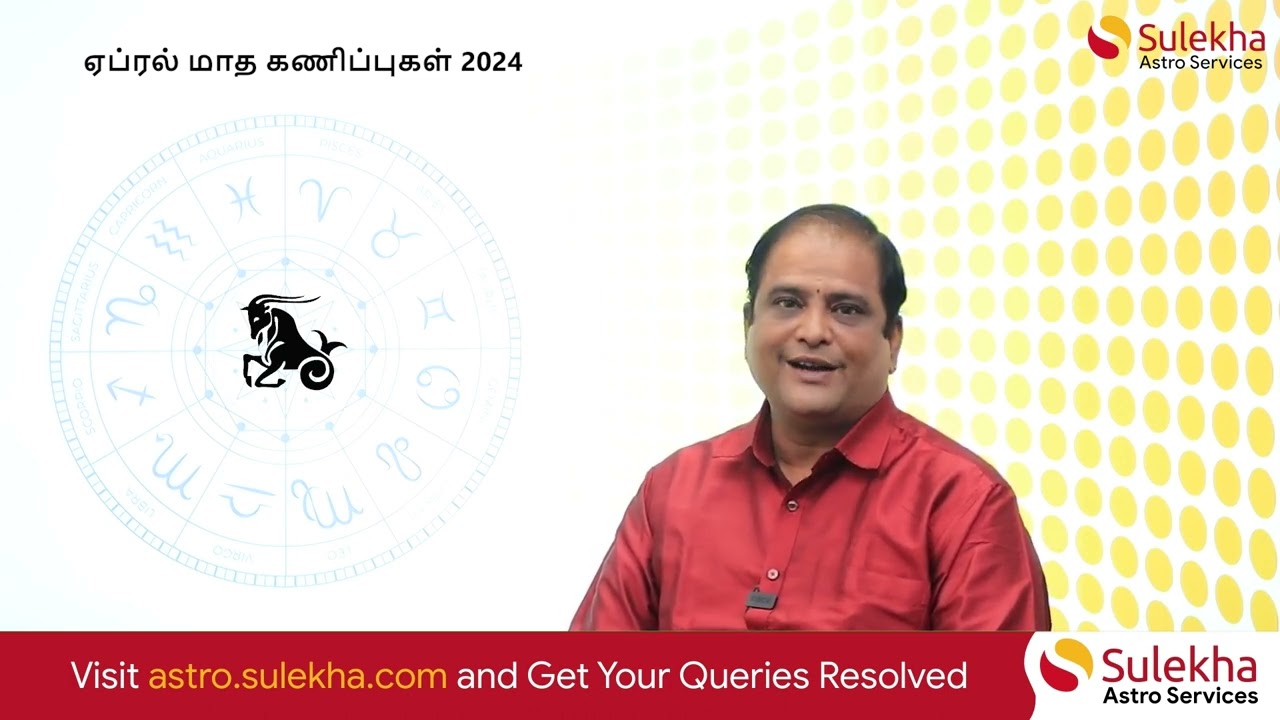 ஏப்ரல் மாத மகரம் ராசி பலன் | April Makararasi Palangal | ஜோதிட பலன் #capricorn #Makararashi #மகரம்