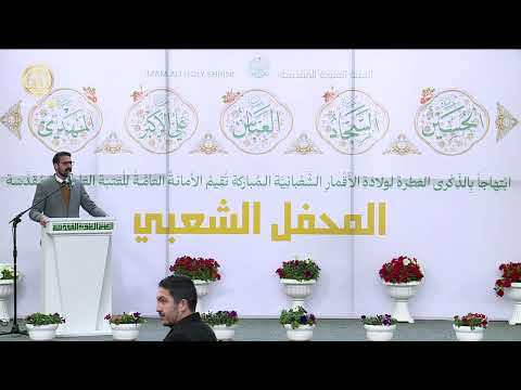 ⁣المحفل الشعبي المُقام احتفاءً بذكرى ولادة الاقمار الشعبانية (عليهم السلام) 1446 هـ (1)