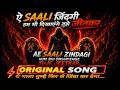AE SAALI ZINDAGI HUM BHI DIKHAYENGE TUJHE JEETKAR ORIGINAL NEW 2026 SONG AE SAALI ZINDAGI 8