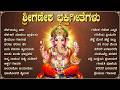 ಬುಧವಾರದ ವಿಶೇಷ ಗಣೇಶ ಭಕ್ತಿಗೀತೆಗಳು ಗಜ ಮ�