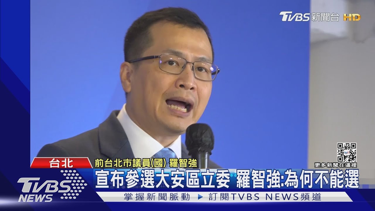 開弓沒回頭箭!羅智強宣布選大安區立委