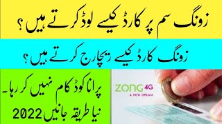 how to load zong card 2022/ new code of zong card load/ load zong scratch card/ zong card load