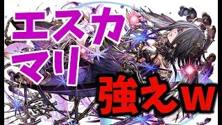 【実況】分岐エスカマリ！コイツなかなか強くないか？【パズドラ】